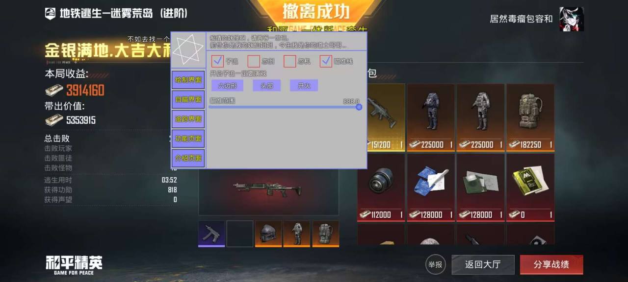 置顶和平精英外挂