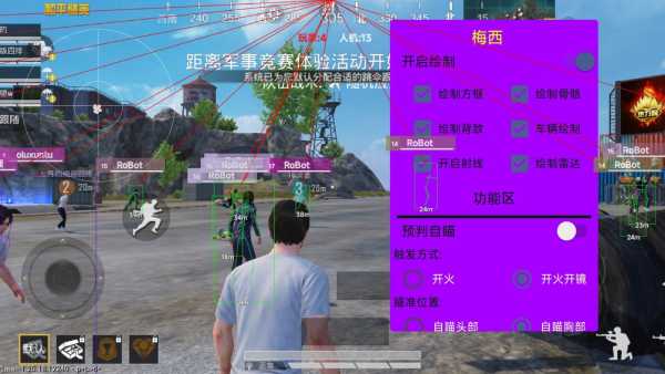 和平精英免费透视脚本