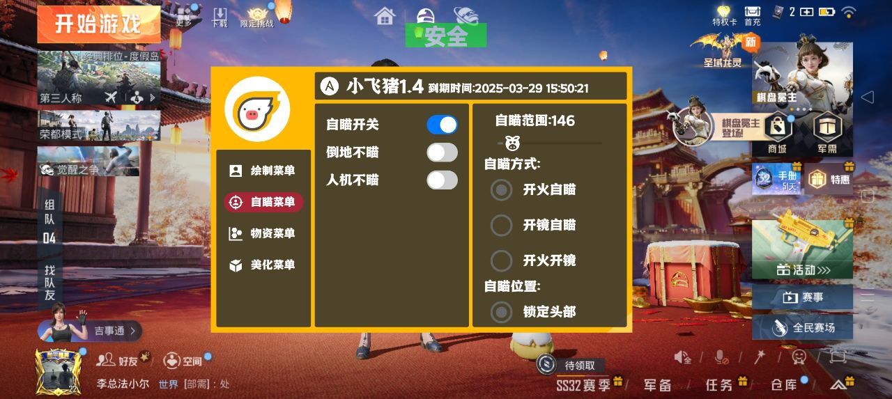 和平精英外挂山狗