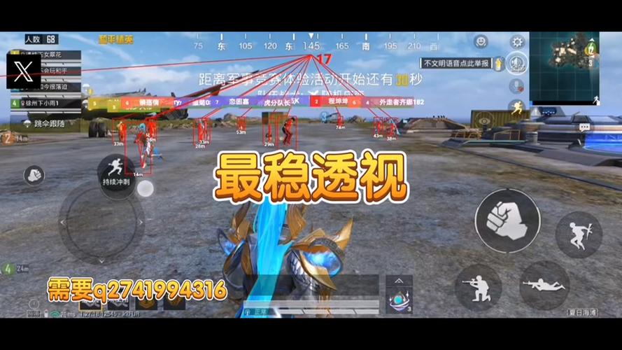 和平精英揭露外挂